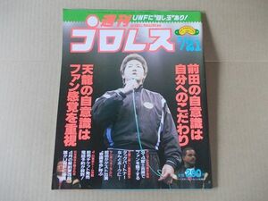 L2606　即決　週刊プロレス　1989年3/21 No.305　表紙/前田日明