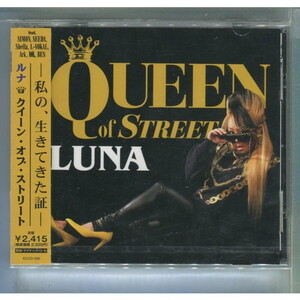 LUNA / QUEEN of STREET ★未開封