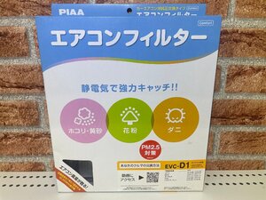 ＰＩＡＡ　エアコンフィルター　コンフォート　ダイハツ用　ＥＶＣ－Ｄ１　未使用アウトレット品