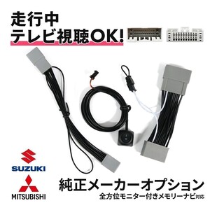 スペーシアカスタム MK54S MK94S R5.12 ～ スズキ 9インチ 純正ナビ TVキャンセラー 全方位モニター 走行中テレビ視聴 ナビ操作 waT21_N21A