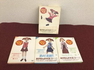 ●あずまんが大王 DVD-BOX 1年生～3年生 3巻（全26話） アニメ あずまきよひこ 帯付き 6枚組 キングレコード