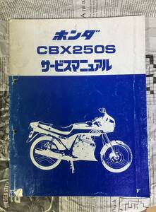 希少　レア品　ホンダ　HONDA　CBX250S MC12　サービスマニュアル　整備書　XR　XLX　XLR　250cc OHC 4V RFVC（放射バルブ） 