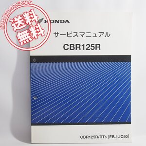 ネコポス送料無料CB125R/CB125RTサービスマニュアルJC50ホンダCB125RD/CB125RTD