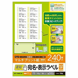 エレコム ラベルシール 宛名シール A4 貼付しやすい速貼タイプ 240枚:12面付×20シート 86.4mm×42.3mm EDT-TMQN12B