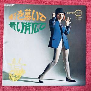 【希少】【7inch】◆即決！◆中古【The Jokers ザ・ジョーカーズ / 影を慕いて / 青い背広で】和モノ 7インチ レコード EP■CD10