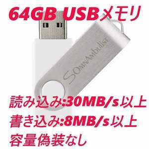 USBメモリ 64GB SOMNAMBULIST ホワイト