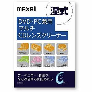 マクセル DVD・CDレンズクリーナー(湿式) CD-TCW(T)(中古品)