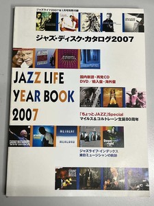 ★ ジャズライフ2007年1月号別冊付録「JAZZ LIFE YEAR BOOK 2007　ジャズ・ディスク・カタログ 2007」