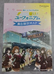 京阪電車×響けユーフォニアム◆舞台探訪マップ★京都アニメーション/宇治市