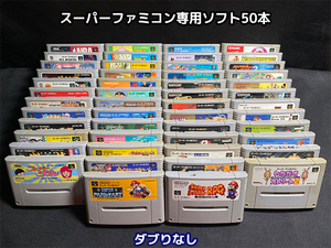 [1円スタート] Nintendo Super Famicom スーパーファミコン ソフト セット ５０本 まとめ [F024]