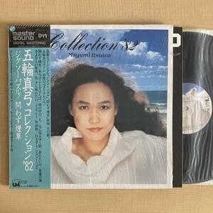 《見本盤・極美盤》五輪真弓『コレクション’82 ジグソーパズル／問わず煙草』LP〜master sound/マスター・サウンド/帯付/にほ