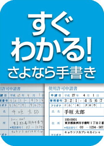 さよなら手書き 公式解説動画 すぐわかる！「さよなら手書き」 ダウンロード版