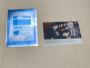 すき家×名探偵コナン　オリジナルクリアカード　赤井秀一＆江戸川コナン＆降谷零