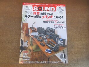 2211MK●SOUND DESIGNER サウンド・デザイナー 133/2013.1●軽量シンセ特集/ドレスコーズ/MUCC/佐藤タイジ/brainchild