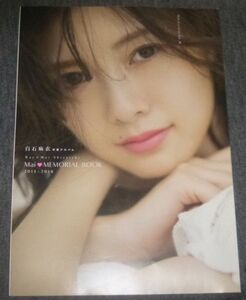 白石麻衣 卒業アルバム Mai MEMORIAL BOOK 2013-2018(Ray付録