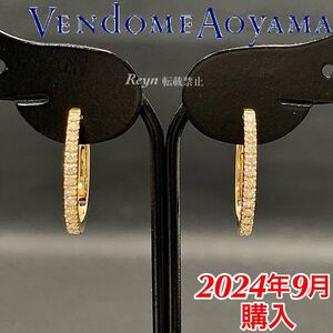 [新品仕上済] VENDOME AOYAMA ヴァンドーム青山 K18 ダイヤモンド フープ ピアス 2024年9月購入 AGVA1209DI 参考定価128,700円