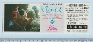 グッズ■1977年【ビリティス】[ A ランク ] 割引券 ヒピヤ有楽座 館名入り 裏面広告/D・ハミルトン パティ・ダーバンヴィル