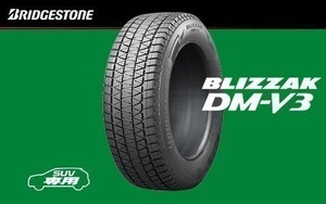 送料無料 新品 個人宅不可・営業所留不可 BRIDGESTONE DM-V3 DMV3 ブリヂストン ディーエムブイ3 265/70R16 112Q 4本価格