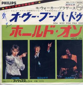 オ・ウー・プー・パ・ドゥ／ウォーカー・ブラザース　(シングル・レコード) Ooh Woo Poo Pah Doo/The Walker Brothers