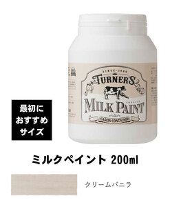 ターナー　ミルクペイント　クリームバニラ　200ml　最初におすすめ　水性塗料　西部開拓時代のアーリーアメリカン調の塗装に