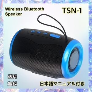 送料無料　新品　ブルー　Bluetooth5.3　Bluetoothスピーカー　ブルートゥース　ワイヤレス　USB　TFカード　軽量　TSN-1 TWS