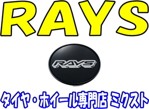 [送料無料] [新品] [正規品] [RAYS] [No.097 VR CAP MODEL-06 BK/Chrome] [センターキャップ] [4枚/4個] [TE37KCR Progressive Model]