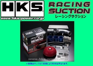 HKS レーシングサクション エアクリーナー S660 JW5 70020-AH108