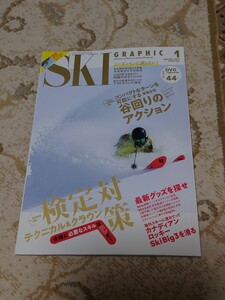 芸文社 月刊スキーグラフィック 2025年1月号 中古品