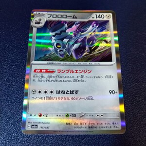 ブロロローム ノーマル 115/187 sv8a テラスタルフェスex ポケモンカード ポケカ R