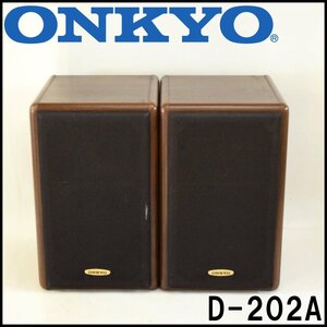 ONKYO スピーカーシステム D-202A ペア 2WAY バスレフ方式 再生周波数帯域40Hz～35000Hz インピーダンス6Ω オンキョー ジャンク