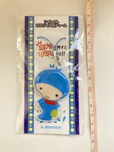 未開封品 レア☆お尻が光る！ライトくん ライト！くん 明治安田生命 非売品 LEDライト付き チャーム ストラップ ノベルティ