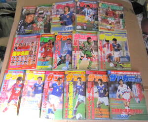 週刊 サッカーダイジェスト 1997年 1月～7月 不揃い 16冊セット SOCCER DIGEST 97Jリーグ選手名鑑