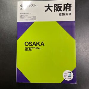 県別マップル 道路地図 昭文社　大阪府　マップ　ドライブ　旅行　国内旅行　地図　キャンプ　キャンピングカー　車中泊　本　中古　