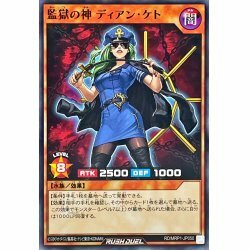 ☆新品未使用☆遊戯王ラッシュデュエル　監獄の神 ディアンケト　RD/MRP1-JP050・ノーマル・1枚