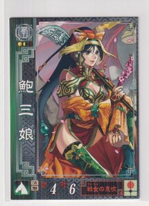 三国志大戦2　蜀070　R鮑三娘