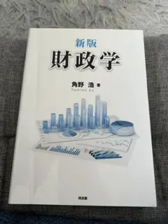 財政学