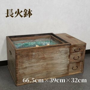 長火鉢 関東火鉢 角火鉢 囲炉裏 木製 幅約66.5cm 約10.5kg 茶道具 時代物 古民具 和家具 アンティーク レトロ 小道具 蔵出し【170e1551】