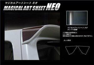 ハセプロ マジカルアートシートNEO リアウイングサイド ワゴンRスティングレー MH55S 2017/2～