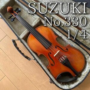 名器 SUZUKI バイオリン No.330 1/4 中級 1979年 6-8歳