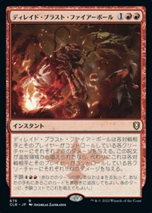 MTG ■赤/日本語版■ 《ディレイド・ブラスト・ファイアーボール/Delayed Blast Fireball》統率者レジェンズ：バルダーズゲートの戦い CLB