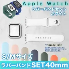 apple watch カバー 40 バンド 40mm ラバー シリコン 白