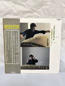 ◎P657◎LP レコード ダイレクト・ディスク 宮下伸/吉原すみれ / 宮下秀冽/三十絃と打楽器の為の 積 三十絃独奏の為の メッセージ/30-ON-5