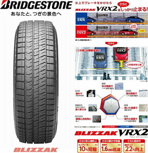 [正規品] [送料無料] [新品] [BRIDGESTONE] [BLIZZAK VRX2] [165/55R15] [1本] [特価品] [ブリザック] [取寄品] [納期注意]