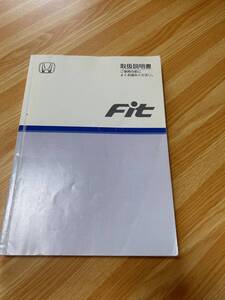 取扱説明書　ホンダ　フィット　2006年版　★希少★