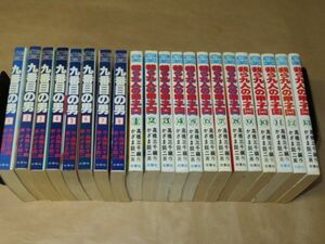 我ら九人の甲子園　全13巻 / 九番目の男　全8巻★計21冊★初版（1冊のみ重版）★かざま 鋭二 / 高橋 三千綱★双葉社