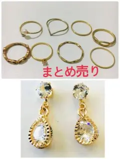 美品　ピアス　指輪　リング　アクセサリー　まとめ売り　ゴールド　おしゃれ