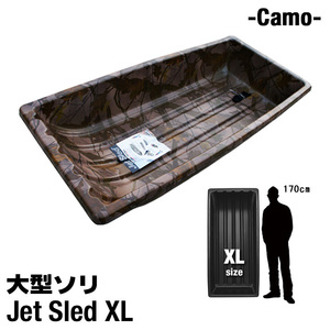 大型 ソリ ジェットスレッド XLサイズ Jet Sled XL (Camouflage) 狩猟 釣り 運搬 除雪 バギー 狩り 雪遊び スキー スノボ わかさぎ