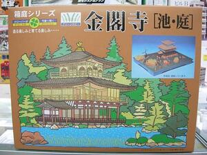 マイクロエース 箱庭シリーズNo.8 1/200 金閣寺(池・庭)