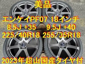 225/40R18 255/35R18インチ 8.5J +35 9.5J +40 VIP ワイルド ドリフト野郎 クラウンマジェスタ マークX エスティマ スカイライン RX-8 MPV