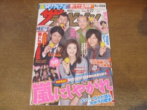 2309MK●ザ・テレビジョン 岡山・四国版/16/2011.4.22●天海祐希玉山鉄二溝端淳平ほか/吉瀬美智子/杏りょう尾野真千子木村佳乃倉科カナ/嵐